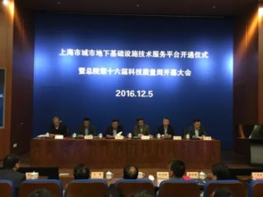 国内首个面向地下基础领域的综合技术服务平台正式开通