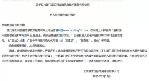 互金预警网揭示 失信、逾期、未实际开业的P2P平台何以备案？信息技术咨询服务背后的监管迷思